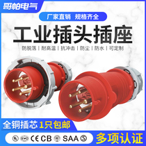 Industrial aviation phase conversion plug motor change phase protection oil machine plug waterproof dust 400V 400V 16A 32A