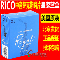Original American RICO saxophone Down E alto saxophone whistle Royal Royal Blue Box