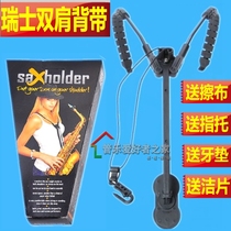 Swiss imported saxholder saxophone Swiss brace shoulder straps to protect cervical spine guarantee