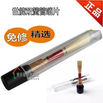 Shi Neng Xinzhong oboe whistle German oboe whistle oboe whistle Independent packaging free repair