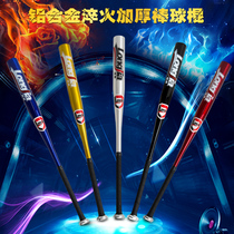 Aluminum alloy baseball bat Softball bat Alloy Steel Baseball bat Quenched hardened thickened self-defense vehicle weapon