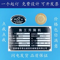 Manufacturer custom stainless steel corrosion sign mechanical equipment nameplate metal sign plating processing