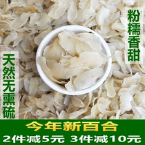 Authentic Lanzhou farmhouse new products Lily dry tablets excellent grade natural sulfur-free dry goods only sweet and sour 150g