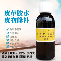Leather glue repair repair leather no trace adhesive glue soft leather special glue dry cleaning shop special supplies