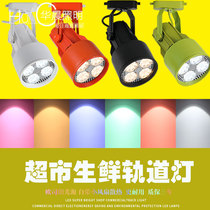 LED supermarket track fresh light Pork vegetable and fruit shop special cooked food dry goods bread store shopping mall spotlight