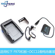 DCC11 fake battery F970 gusset set for Panasonic camera DMC-GX80 DMC-GX85 DMC-T