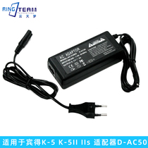 Suitable for Binders K-5 K-5II IIs K-3 K-3 K10D 645D 645D 645D 645D adapter D-AC50