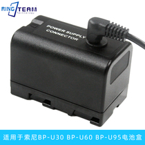 Suitable for Sony PWM-EX3 Camera Fake Battery Box BP-U30 BP-U60 BP-U65 Adapter