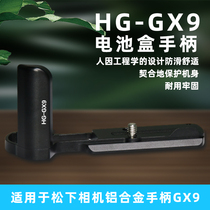 HG-GX9 handle Panasonic HGR2 protection camera GX7IIIGX85 GX80 GX7II hold comfortable