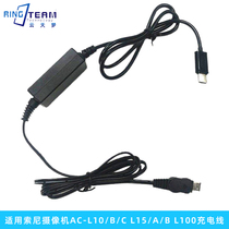 The application of Sony HVR-V1C HVR-A1C HVR-Z1C supply AC-L100 AC-L15 type-C line
