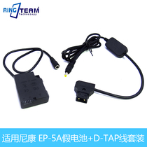 EP-5A false battery D-TAP line applicable Nikon P7000 P7100 P7700 P7800 camera