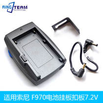 Suitable for Sony F970 battery hanger gusset LCD monitor external power supply base power adapter 7 2V