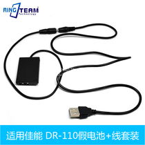 Applicable Canon Digital Camera Connector fake battery DR-110 plus NB-13L adapter G5X G7X G9X