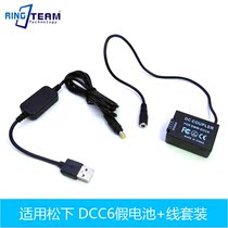 BMB9 fake battery DCC6 external power supply for Panasonic FZ40 FZ45 FZ48 FZ60 FZ62