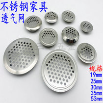Stainless steel ventilation hole Wardrobe furniture cabinet Shoe cabinet ventilation hole breathable mesh cover cooling vent 19-53