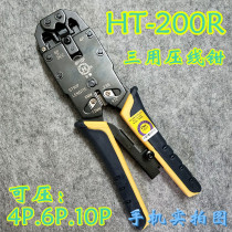 10P10C crimping pliers ten-core Crystal Head special wire pliers RJ48 crimping pliers HT-200R crimping tool
