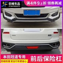  Suitable for 17-21 Honda crown Road front and rear bumper bumper original urv large surround modified front and rear protective bumper
