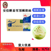 Anjia light cream 1L * 12 alcohol easy snow top cream animal imported roasted snow top coffee milk tea shop