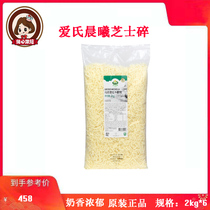 Ais Dawn Mozzarella cheese crushed pizza Imported cheese pieces baked rice Household cheese brushed 2kg 6 packs