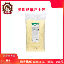Ais Dawn mozzarella cheese crushed pizza Imported cheese pieces baked rice Household cheese brushed 2kg 6 packs