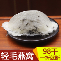 Light wool birds nest 50g boat dragon tooth dry bulk swiftlet nourishing Malaysian pregnant Birds Nest