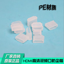 HDMI high-definition data line public head anti-dust seguer cap protection rubber plug laptop TV universal