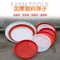 Rice sieve dustpan round sieve plastic sieve sieve rice drying vegetable artifact drying dry goods pepper sieve rice sieve with holes