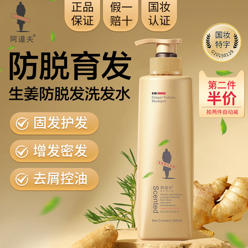 阿道夫生姜洗发水侧柏叶防脱生发育发洗头膏控油蓬松去屑洗发露真能防脱?保姆级用法大揭秘_头发护理_淘宝美妆网