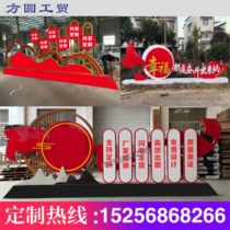 Socialist Core Values Signage Outdoor Billboard Party Building Sculpture Identification Card Propaganda Bulletin Board Iron Art