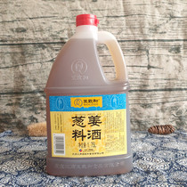 Wang Zhihe onion and ginger cooking wine 1 75L canteen Hotel Hotel seasoning wine braised cooking onion ginger seasoning wine