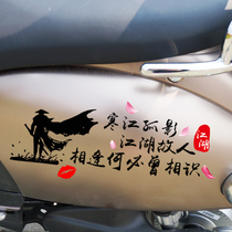 Hanjiang Lonely Shadow Jianghu old car sticker electric battery car sticker motorcycle personality modification creative text decoration
