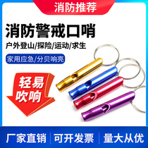 Fire whistle fire alarm fire fighting equipment field training escape rescue whistle metal whistle