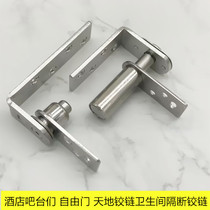 Bathroom bar free door Partition door accessories Heaven and earth hinge Hidden hinge Heaven and earth door upper and lower hinges self-retracting