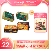 (Yui Aragaki) Meiji Meiji Good Habit Chocolate 72% Dark Chocolate 63g Box * 4 Cocoa
