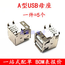 Double-layer USB female seat a Type 90 degree USB2 0 interface socket dual USB socket 8p 8 pins (5)
