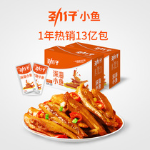 (Anchor recommendation)Jin Zai Xiaoyu Spicy Xiaoyu 300g*2 boxes of Hunan seafood snacks plus 06