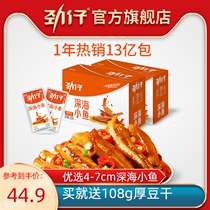(Recommended by anchor) Jin Zai Xiaoyu 300g * 2 boxes of dried fish snacks Hunan specialty snacks flagship store 8