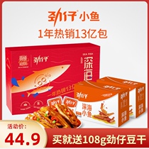 (Anchor recommendation)Jinzi Xiaoyu 300g*2 boxes plus spicy Xiaoyu joint gift box