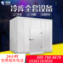 Refrigeration equipment quick freeze storage small cold storage complete equipment fruit meat medical household 220V installation fresh storage storage