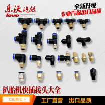Tire machine air pipe joint accessories Daquan tire disassembly machine cylinder air valve pipe joint tire removal machine quick plug