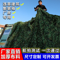 Anti-aerial camouflage net camouflage net sunshade net outdoor anti-satellite anti-counterfeiting net cover sunscreen net outdoor indoor cloth