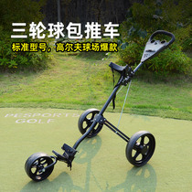 PlayEagle portable three-wheeled golf trolley golf course Supplies ball bag pull cart