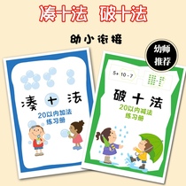 Children piecing a dozen laws to practice questions for young and small bridging mathematics 20 plus subtraction early teaching aids