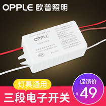 Opal lighting ceiling lamp universal lamp shunt splitter two-stage three-stage power saver electronic switch