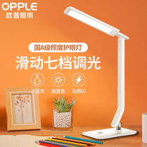 OPU LED desk lamp eye protection desk College students to protect their eyesight Bedroom bedside lamp Dormitory learning reading eye protection lamp