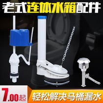 Old-fashioned toilet conjoined water tank accessories drain valve toilet floating ball inlet valve button flush water outlet