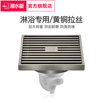 Submarine official flagship store Copper brushed deodorant floor drain cover core bathroom washing machine anti-anti-water official website