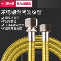 Gas pipe gas bellows 304 stainless steel water heater natural gas pipeline high pressure explosion-proof liquefied Stove Hose