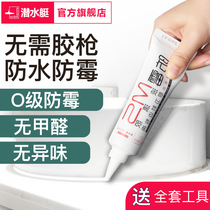 Submarine waterproof and mildew-proof small only kitchen toilet sealing edge special glass glue fixed white neutral glue