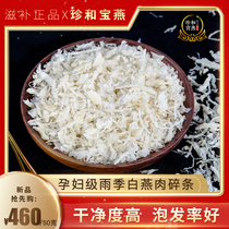 Yuanshengtang Birds Nest Malaysia Bai Yan Shengtang Birds Nest 50g Broken Swallow